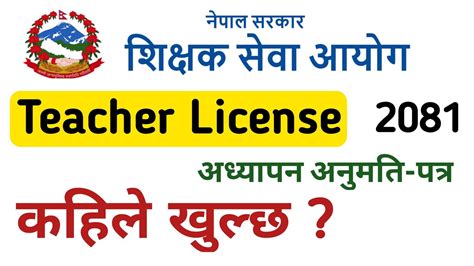 Teacher License Vacancy 2081 Shikshak Sewa Aayog Teacher License