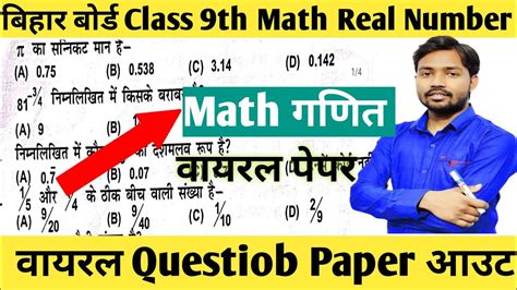 Bihar Board Class Th Math Chepter Objective Question Ll Th