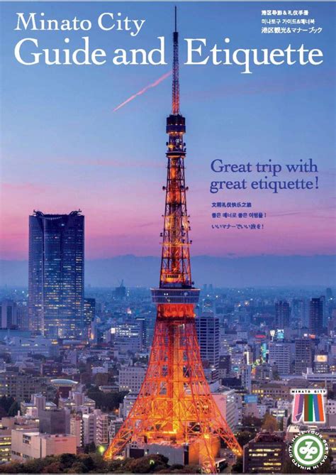 東京タワーフロアマップ 東京観光デジタルパンフレットギャラリー（tokyo Brochures）