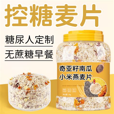 无糖精燕麦片糖尿病人专用食品旗舰店孕期控糖粗粮早餐零食高血糖虎窝淘