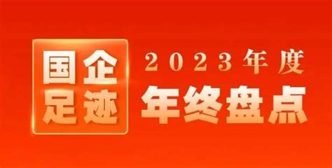 两船入选！“2023年度央企十大国之重器”揭晓 在航船动态 国际船舶网