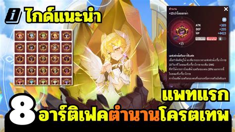 Summoners War Chronicles ไกด์แนะนำ 8 อาร์ติแฟคระดับตำนานโครตเทพ Youtube