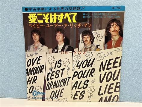 Yahoo オークション The Beatles All You Need Is Love ビートルズ