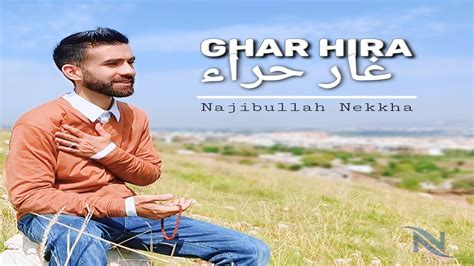 Ghar Hira غار حراء Najibullah Nekkha نجیب الله نیکخواه Official