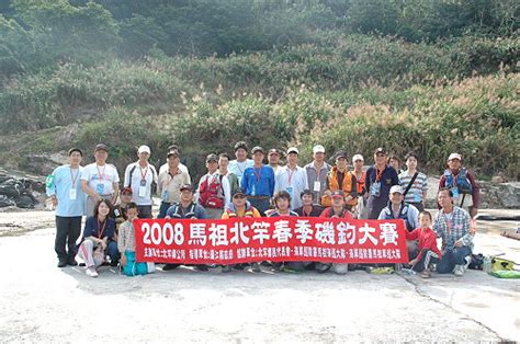 2008春季磯釣大賽 李奎範獲得黑鯛獎第一名 馬祖日報