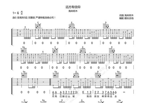 远方有信仰吉他谱 海来阿木 G调吉他弹唱谱 琴谱网