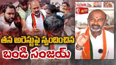 LIVE Bandi Sanjay Reacts To His Arrest TRS Vs BJP Praja Sangrama