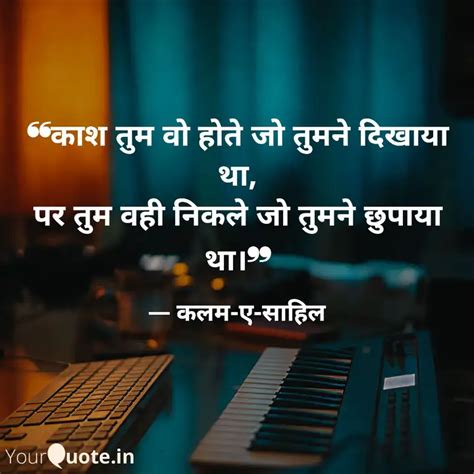 काश तुम वो होते जो तुमन Quotes And Writings By Rudra Pratap Singh Yourquote