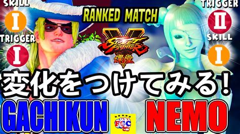 ストリートファイター5 ガチくんケン対 ネモ ジュリ変化をつけてみる GachikunKenvs NemoJuri