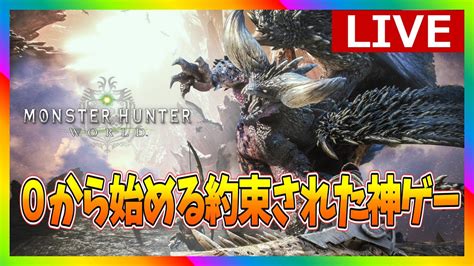 【mhw】3 Steam版 モンスターハンターワールド 0から始めるよ！ Mhw モンスターハンターワールド 弓 Youtube