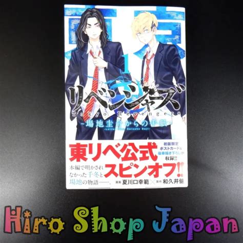 Tokyo Revengers Letter From Keisuke Baji Vol Spin Off Comics Japon