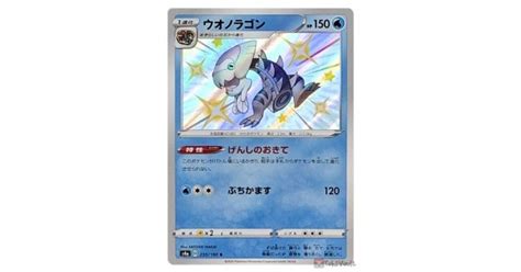 Pokemon 2020 S4a Shiny Star V Shiny Dracovish Holo Card 235 190