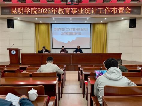 我校召开2022年教育事业统计工作布置暨培训会 新闻网