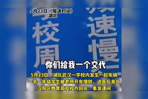 老师校内开车撞倒一年级学生，孩子送医后抢救无效身亡