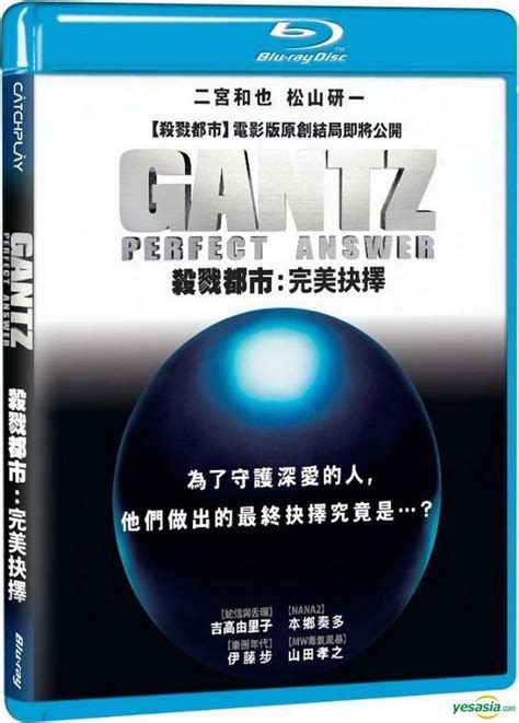 YESASIA Gantz Perfect Answer 2011 Blu Ray Taiwan Version Blu Ray