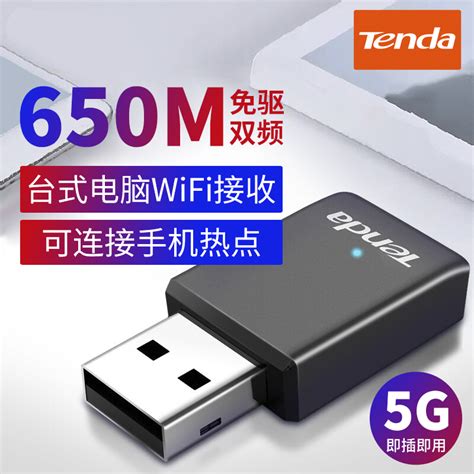 腾达免驱动5g双频usb无线网卡台式机外置笔记本电脑随身wifi接收器发射穿墙无限网络u9信号连接热点外接接受虎窝淘