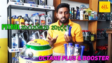 LIQUI MOLY Octane Plus Booster Fuel economy අවල වල වග ද YouTube