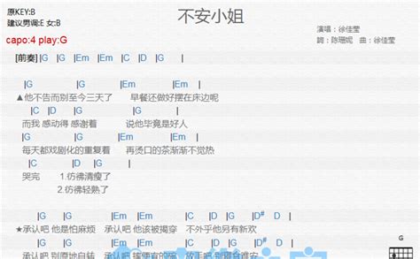不安小姐吉他谱 徐佳莹 G调吉他弹唱谱 和弦谱 琴谱网