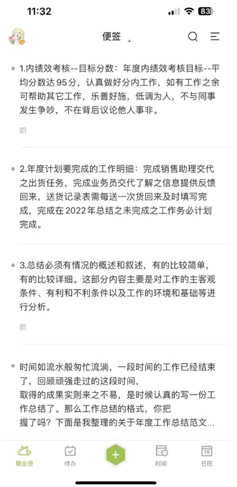 电脑上的笔记怎么同步到苹果手机 敬业签