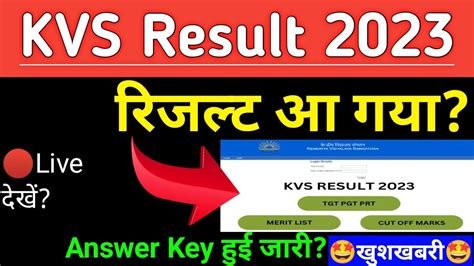 Kvs Result Kvs Answer Key Kvs Response Sheet Kvs