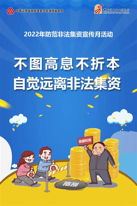 2022年防范非法集资宣传月守住钱袋子·护好幸福家 02株洲华锐精密工具股份有限公司【官网】