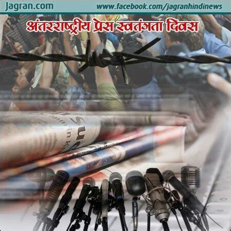 International Press Freedom Day