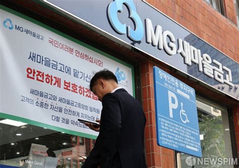 건전성 우려에 현수막 내건 Mg새마을금고