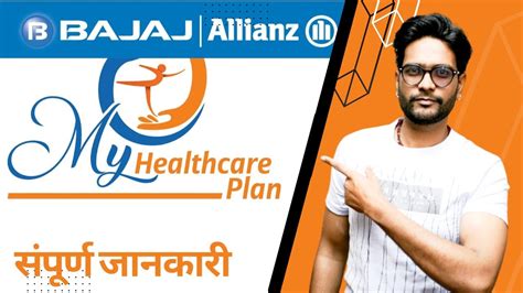 Bajaj Allianz My Healthcare Plan Honest Review Youtube