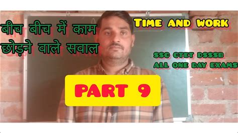 Time Work करय और समयSSCDSSSBCTETALL ONE DAY EXAMS MATHS YouTube