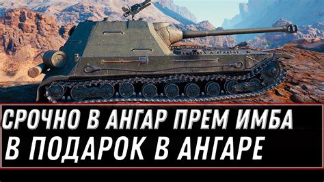 8 ПРЕМ ТАНКОВ НА ХЯЛЯВУ ОТ WG В АНГАРЕ WOT 2021 ПОДАРОК НА 23 ФЕВРАЛЯ