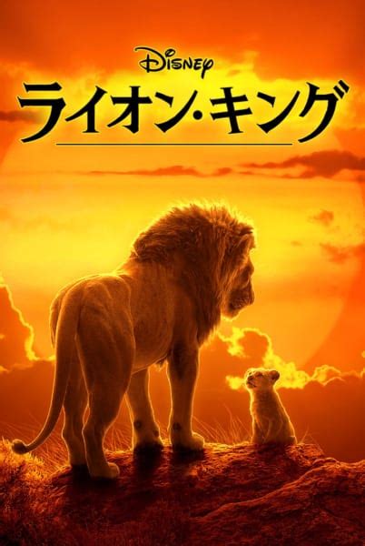 壮大なスケールで描かれる超実写版！ディズニー映画『ライオン・キング』作品紹介