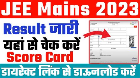 Jee Mains Result Kaise Dekhe How To Check Jee Mains Result