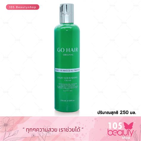 Go Hair Silky Seaweed Nutrients โกแฮร์ ซิ้กกี้สาหร่ายทะเล 250 Ml 1 ขวด Th