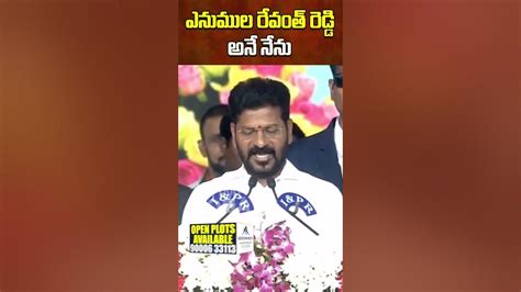 ఎనుమల రేవంత్ రెడ్డి అనే నేను Revanth Reddy Oath Ceremony Time Today