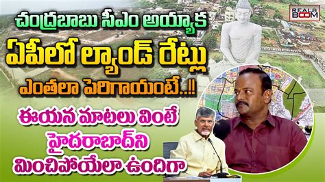 Ap Real Estate Boom After Chandrababu Naidu As Cm Amaravati Land