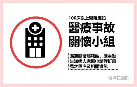 【醫療事故預防及爭議處理法草案】懶人包 那些老師沒教的醫療常規海外留學醫學教育