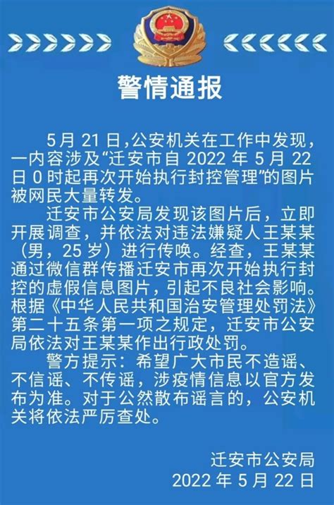 河北唐山：迁安市发布警情通报 腾讯新闻