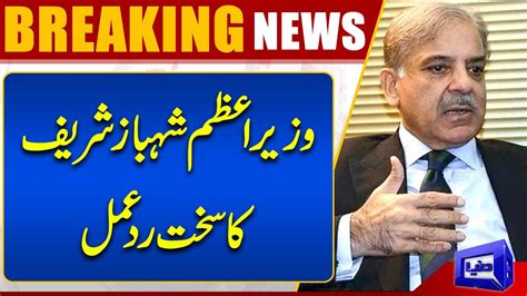 Shahbaz Sharif Takes Action Audio Leak Dunya News Youtube