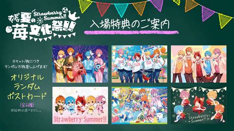 すとぷり 夏の苺文化祭【公式】 Strawberryfes Twitter