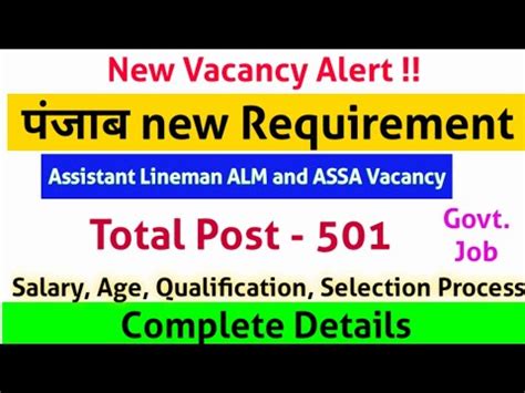 Pstcl New Recruitment Pstcl Posts Of Assistant Lineman Alm