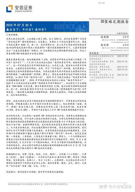 宏观深度报告：一文读懂工业企业去库周期——2023 08 01 知乎