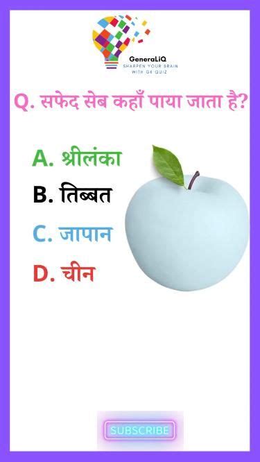 Gk Questions And Answers Gk Quiz Gk Ke Sawal General Knowledge