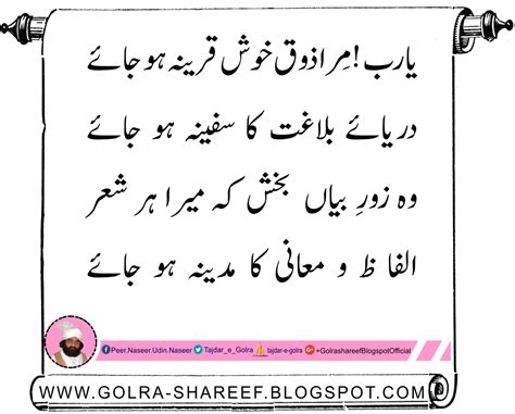 Best Poetry Of Peer Naseer Ud Din Naseer Golra Sharif Hazrat Peer