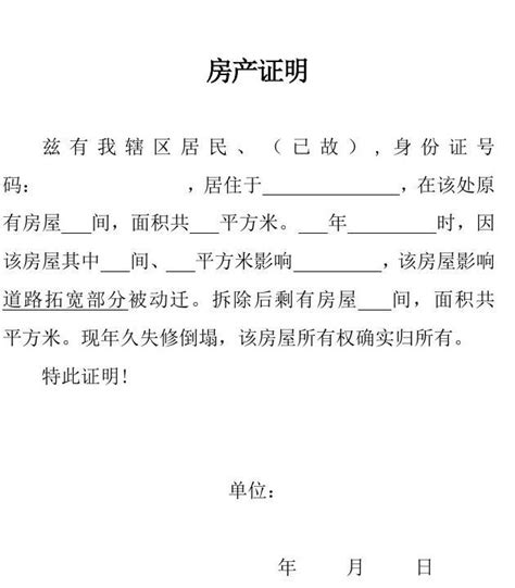 房屋产权证明范文 word文档在线阅读与下载 免费文档