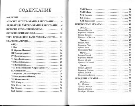 Книга Доступное руководство для гадания на Таро Кроули читать описание ...