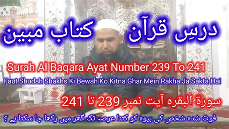 Surah Al Baqara Ayat Number To Parah Number Tarjama O Tafseer