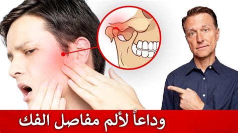 تمارين تساعد جداً في مشاكل الفك أو الحنك الحل النهائي لألم مفصل الفك