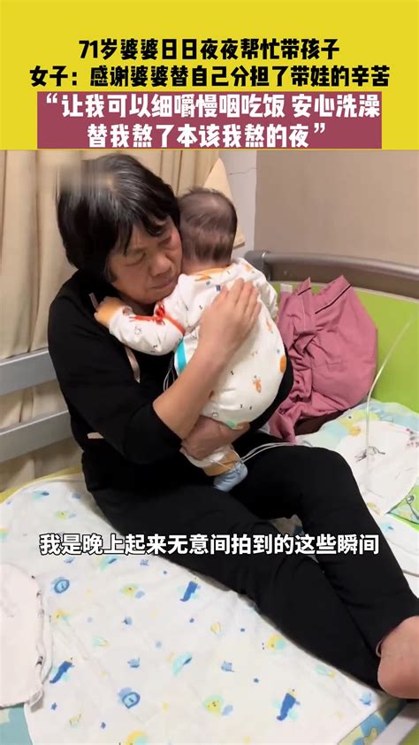 71岁婆婆日日夜夜帮忙带孩子，女子：感谢婆婆替自己分担了带娃的辛苦