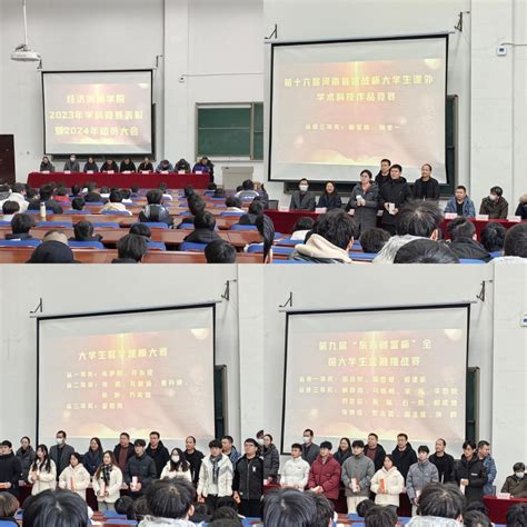 经济贸易学院举办2023年学科竞赛表彰大会暨2024年动员大会 河南工程学院