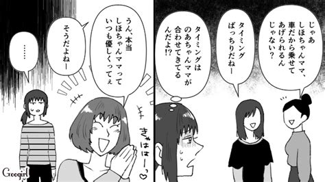 【スカッと漫画】空気は読まないのが正解！ 天然ママが図々しいママ友を撃退した話【第4話】 女子力アップcafe Googirl